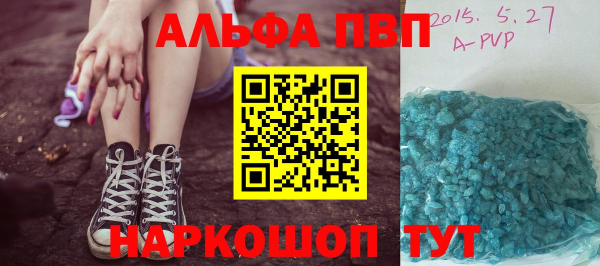 Alpha PVP мука  A PVP VHQ  Вход с VPN  Альфа ПВП СК  Шадринск 