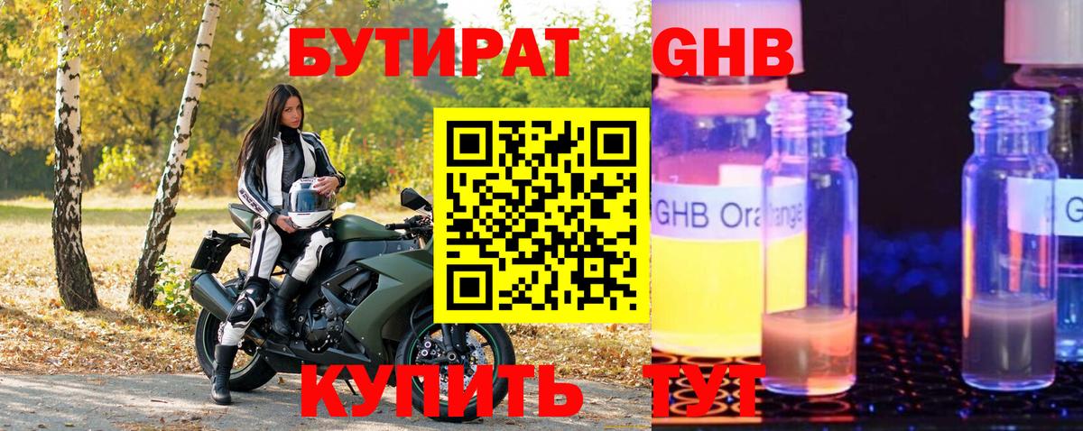 Бутират бутик  Вход с VPN  Шадринск 