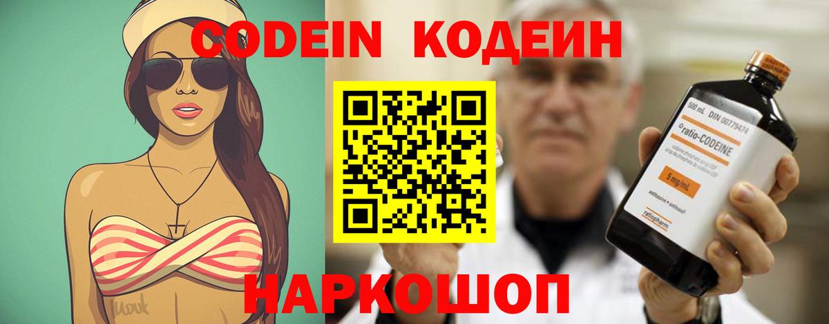 Codein напиток Lean (лин)  Codein напиток Lean (лин)  Вход с VPN  Шадринск 