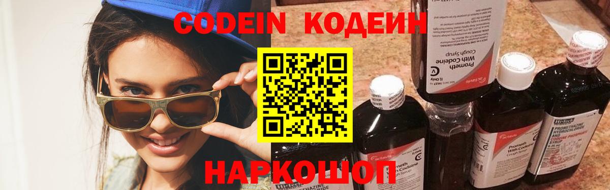 Кодеиновый сироп Lean Purple Drank Шадринск