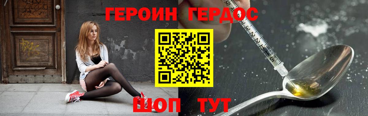 Героин  Героин VHQ  Вход с VPN  Шадринск 
