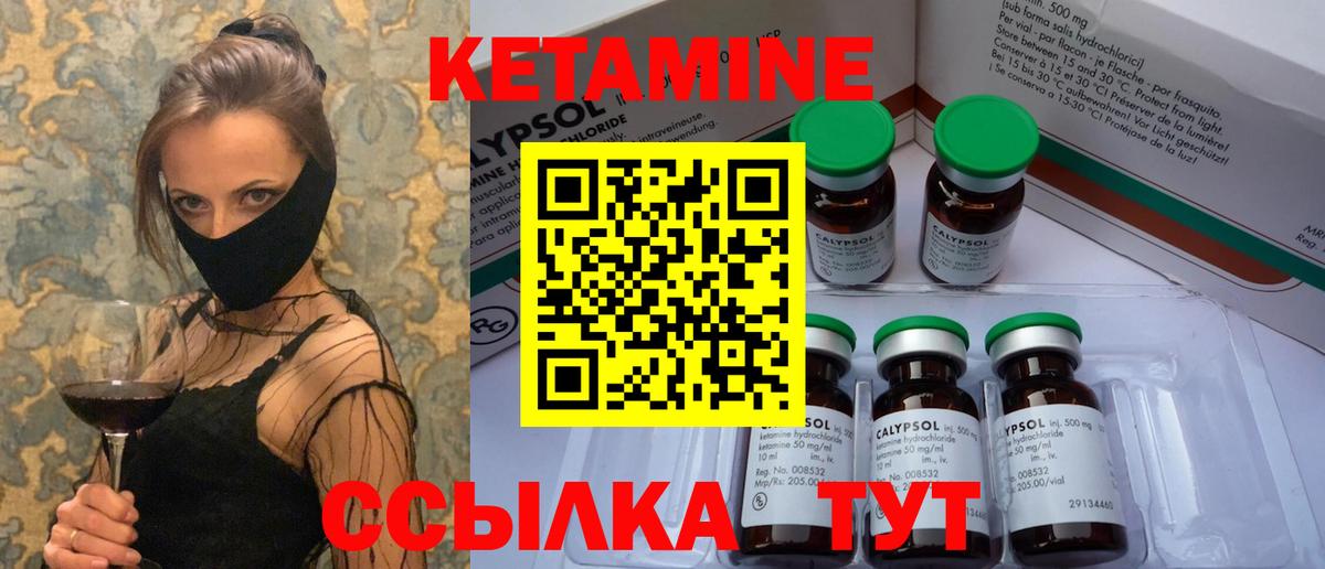 Кетамин ketamine Шадринск