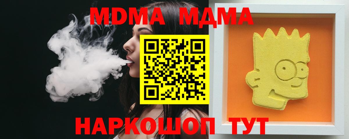 MDMA VHQ  Вход с VPN  МДМА Molly  MDMA  Шадринск 