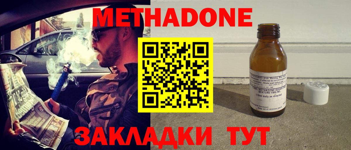 МЕТАДОН VHQ  гидра рабочий сайт  Вход с VPN  Шадринск  Метадон methadone 